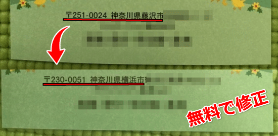 ふみいろ年賀状安心保証