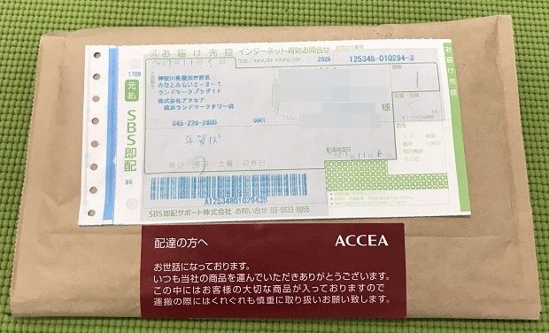 アクセア年賀状2018荷姿